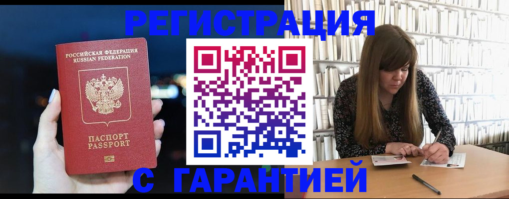 временная регистрация гарантия в Кстово